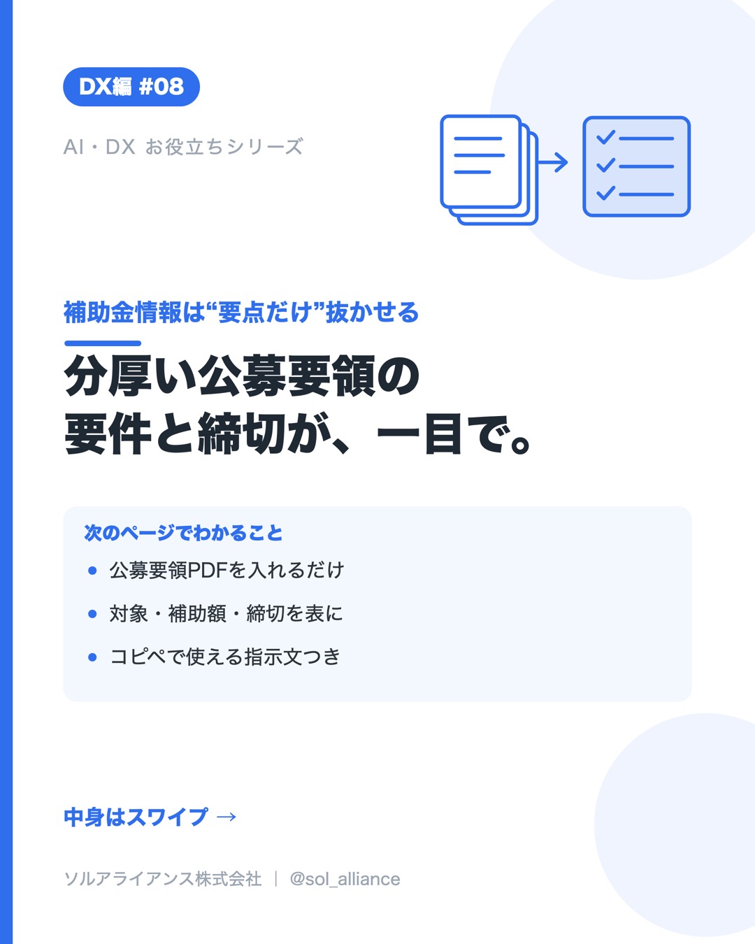 補助金情報は“要点だけ”抜かせる 1枚目