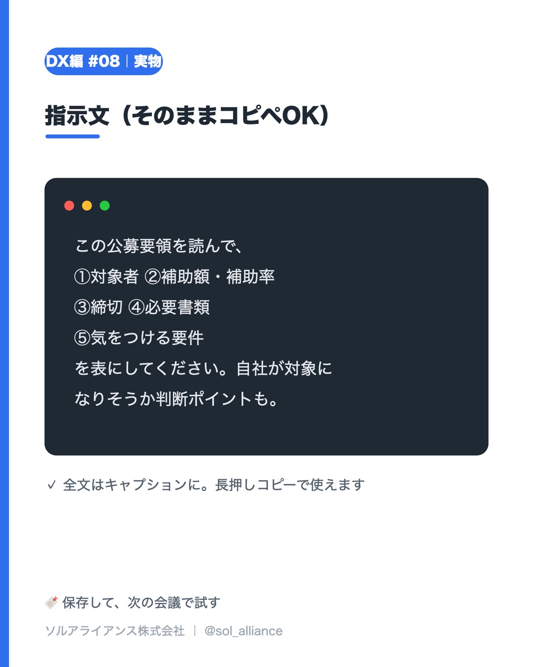 補助金情報は“要点だけ”抜かせる 3枚目