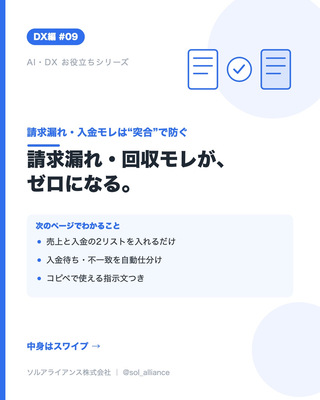 請求漏れ・入金モレは“突合”で防ぐ 1枚目