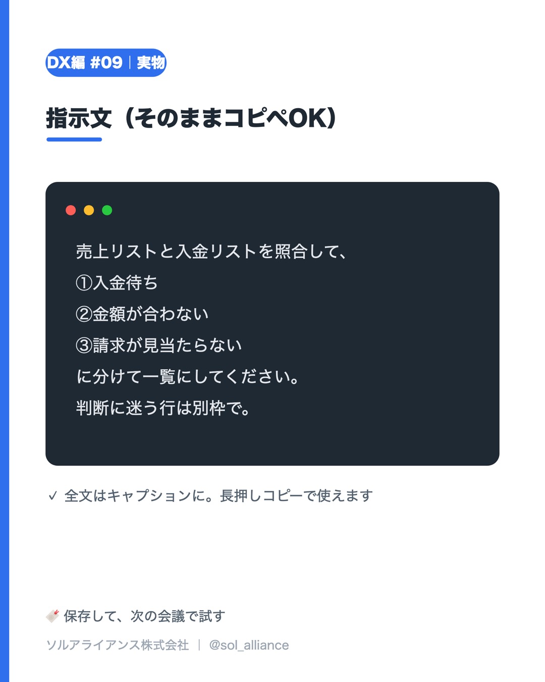 請求漏れ・入金モレは“突合”で防ぐ 3枚目