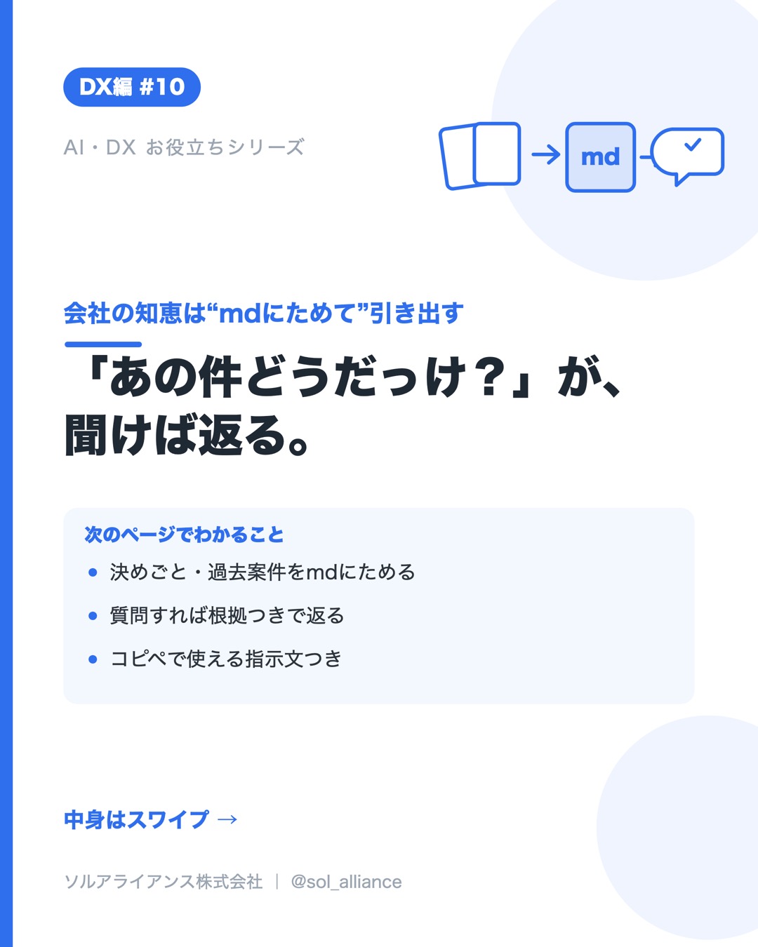 会社の知恵は“mdにためて”引き出す 1枚目